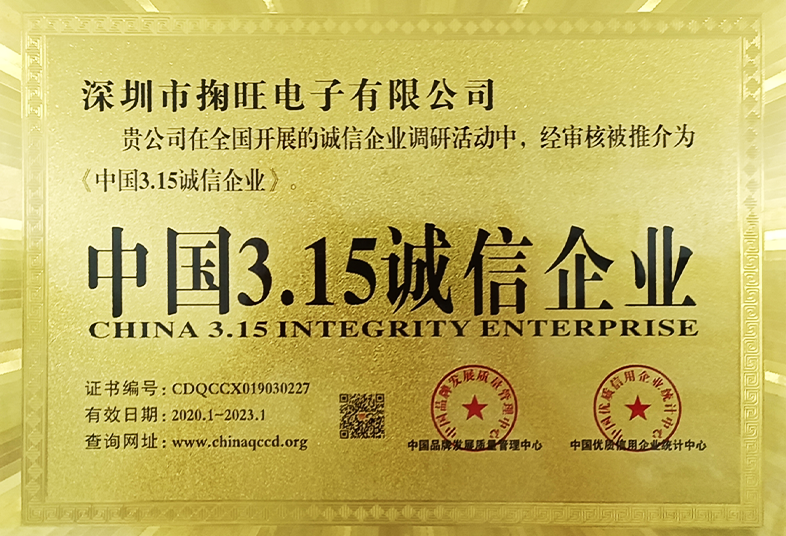 China 3.15 Honest Enterprise Certificate